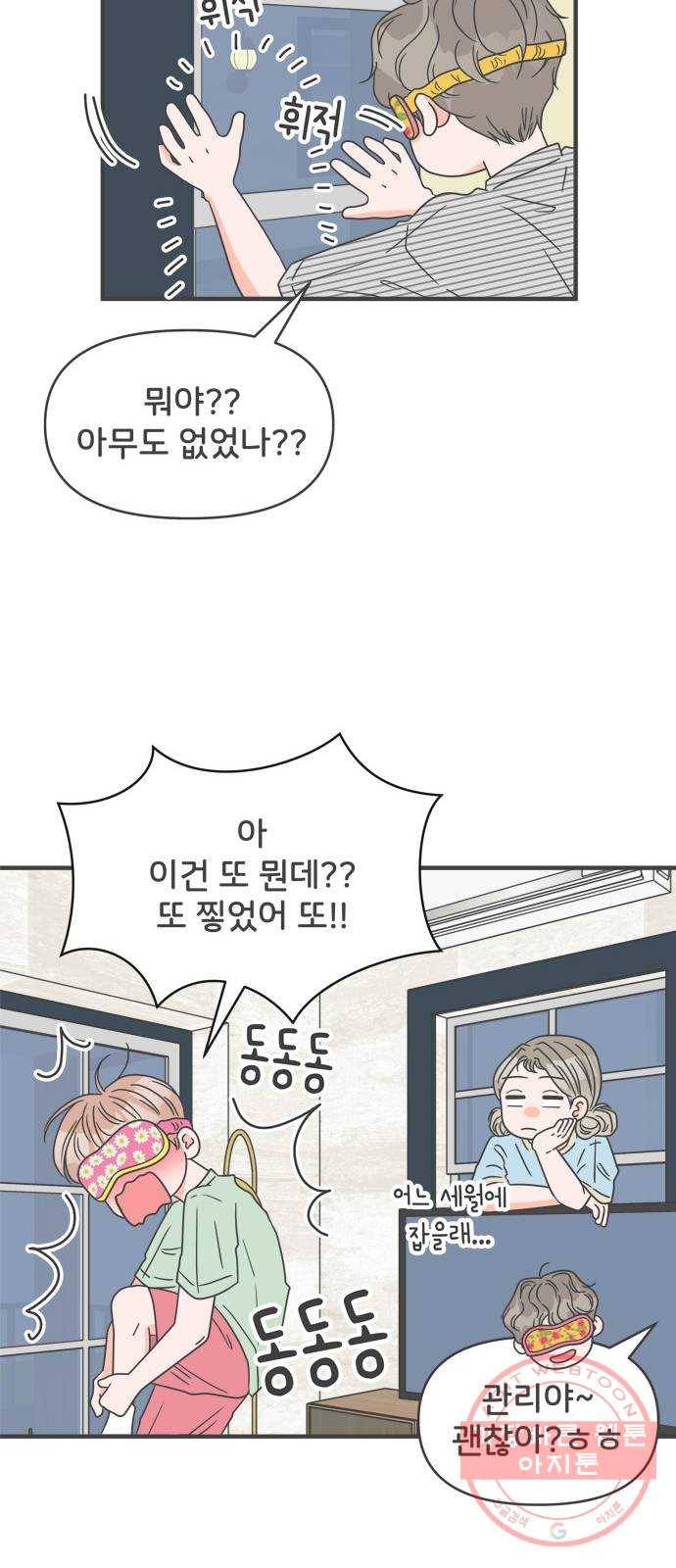 풋내기들 57화_처음이라면 더욱 그렇다 (3) 40