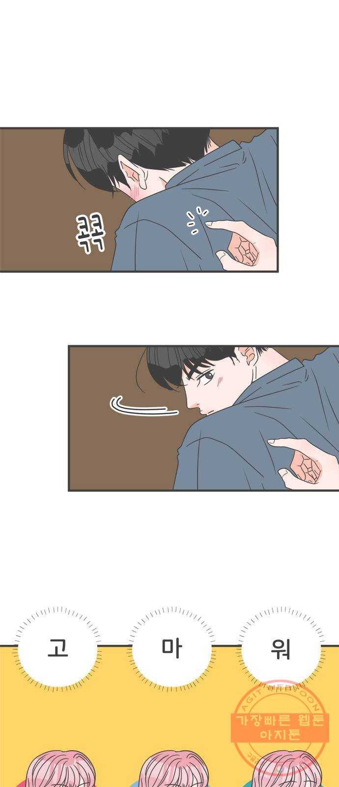 풋내기들 57화_처음이라면 더욱 그렇다 (3) 43