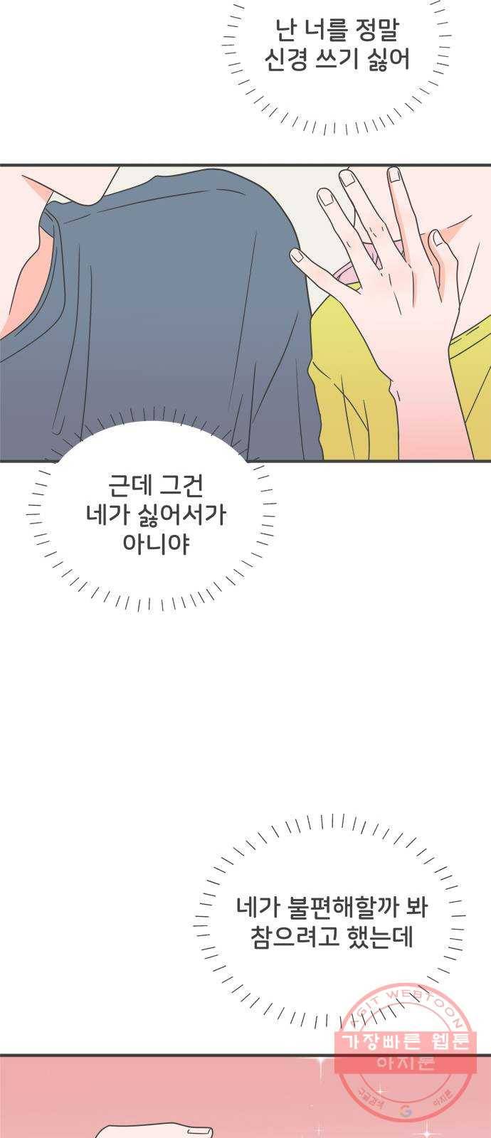 풋내기들 57화_처음이라면 더욱 그렇다 (3) 45
