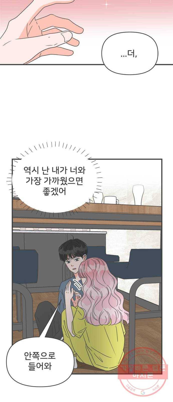 풋내기들 57화_처음이라면 더욱 그렇다 (3) 46