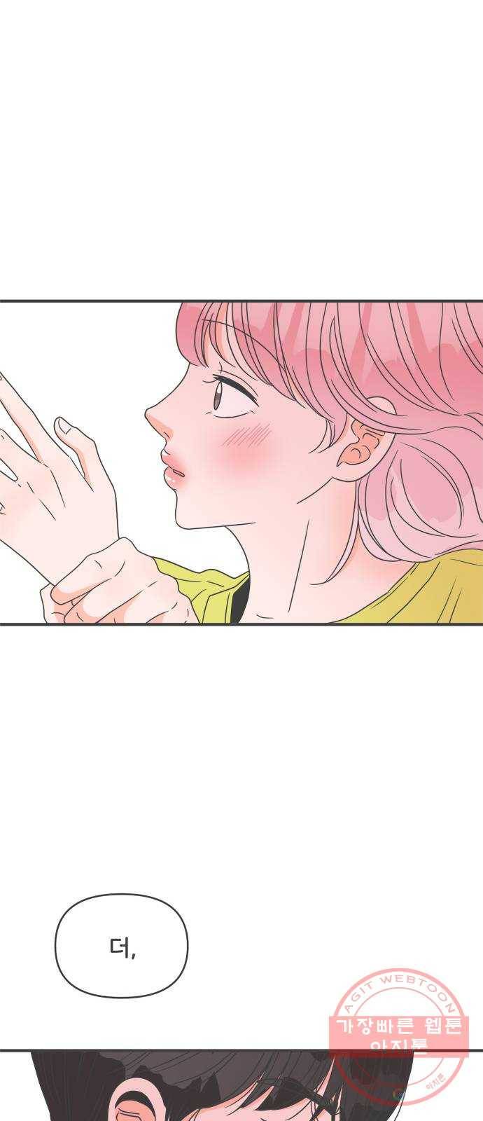 풋내기들 57화_처음이라면 더욱 그렇다 (3) 47