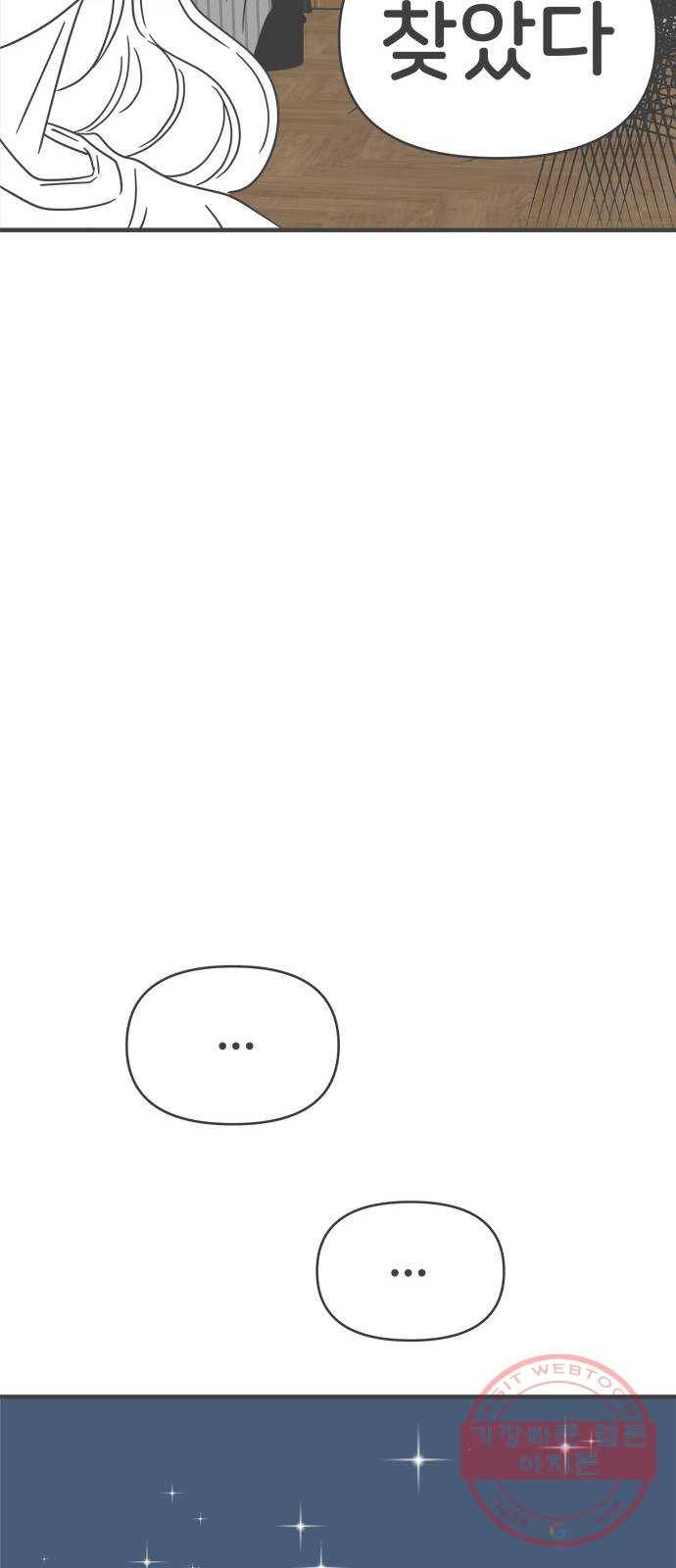 풋내기들 57화_처음이라면 더욱 그렇다 (3) 51