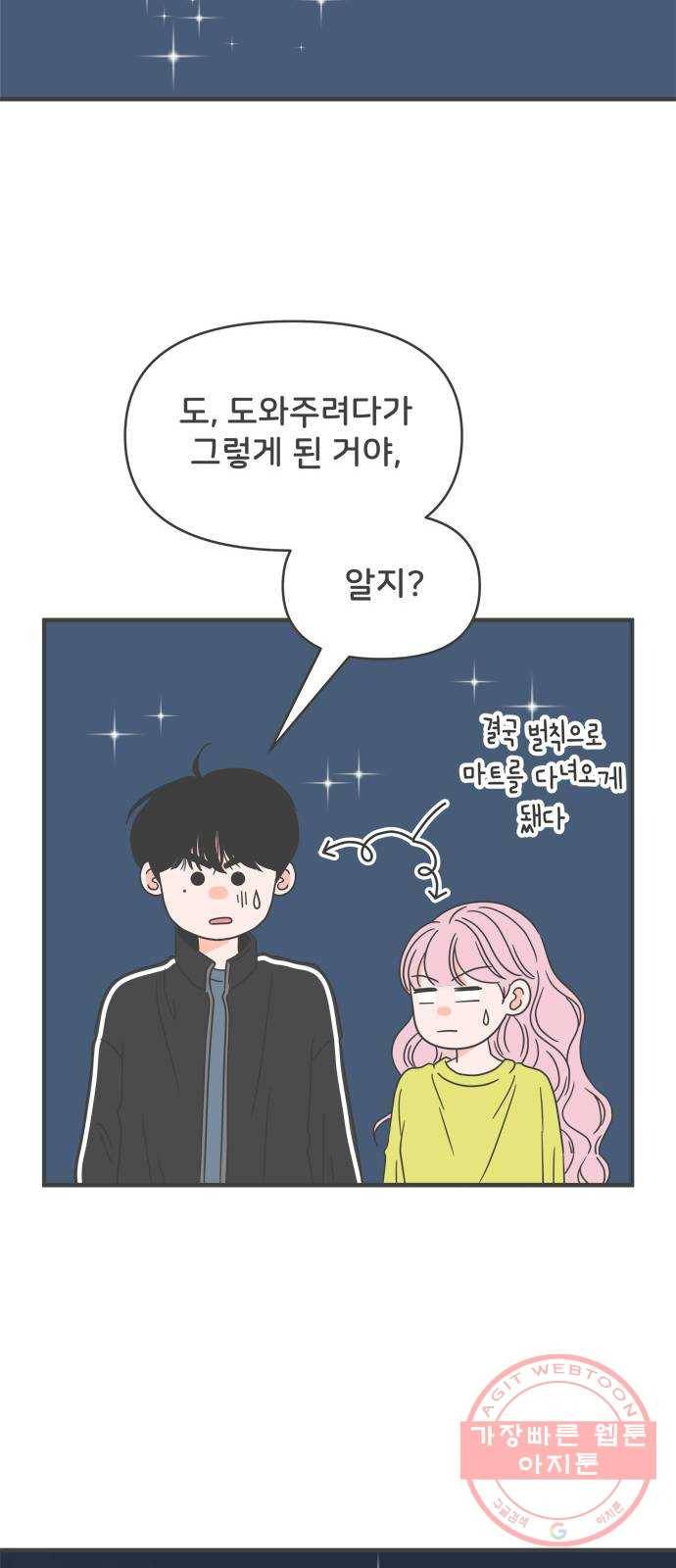풋내기들 57화_처음이라면 더욱 그렇다 (3) 52