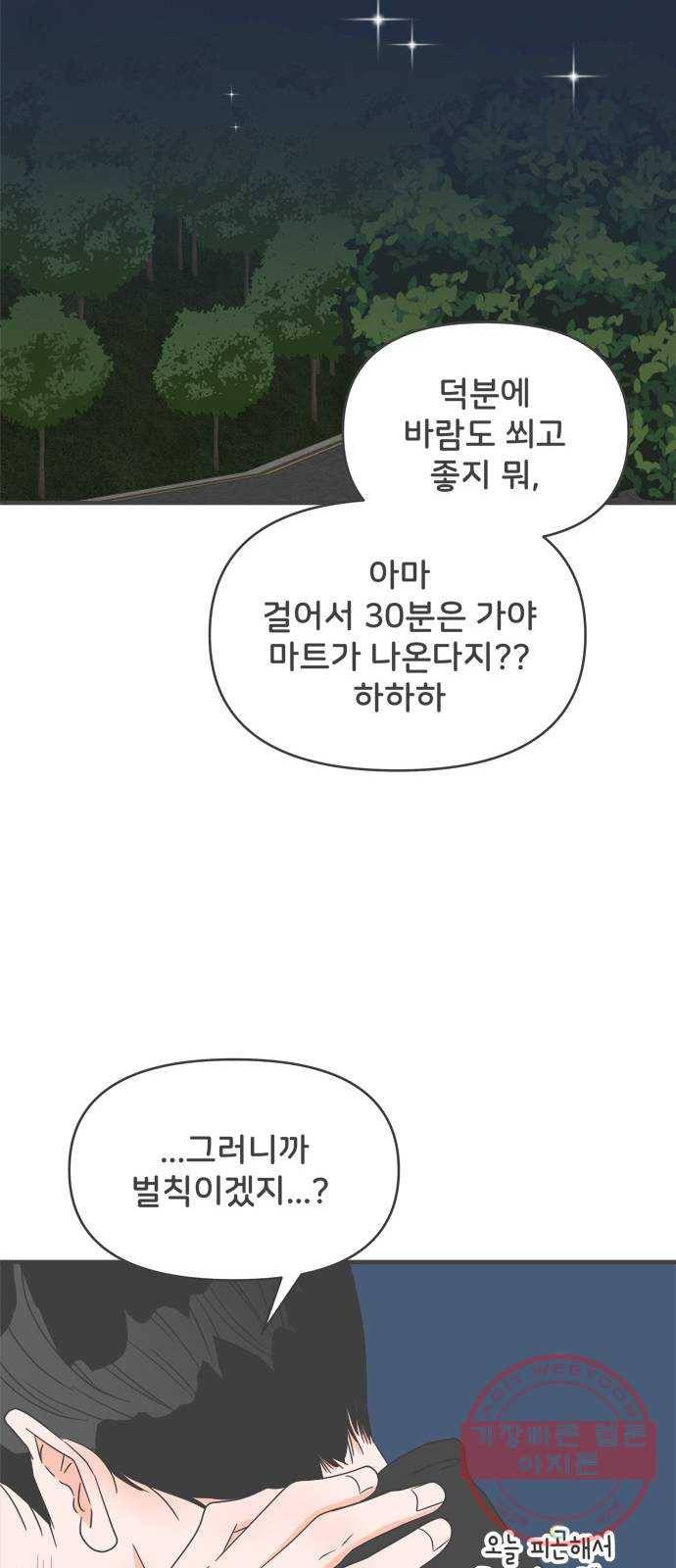 풋내기들 57화_처음이라면 더욱 그렇다 (3) 53