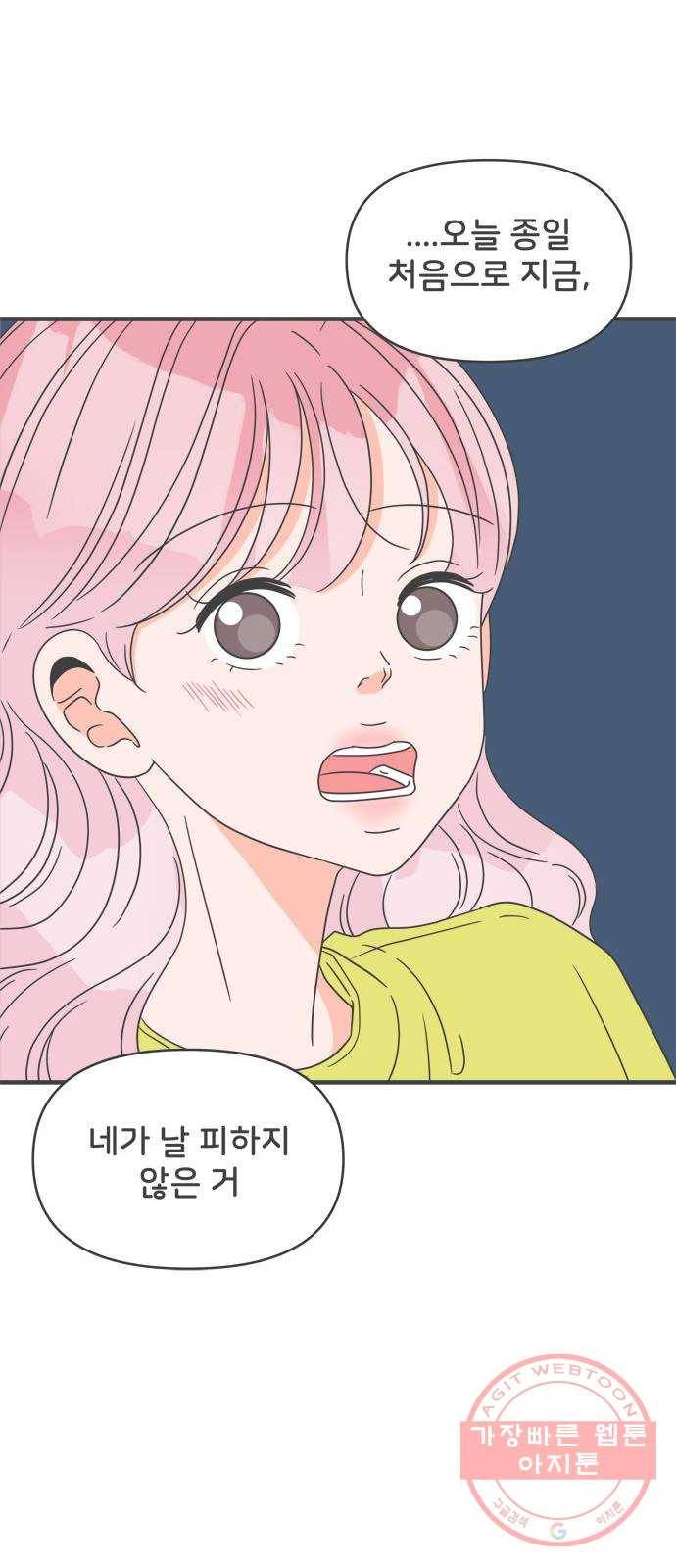 풋내기들 57화_처음이라면 더욱 그렇다 (3) 56