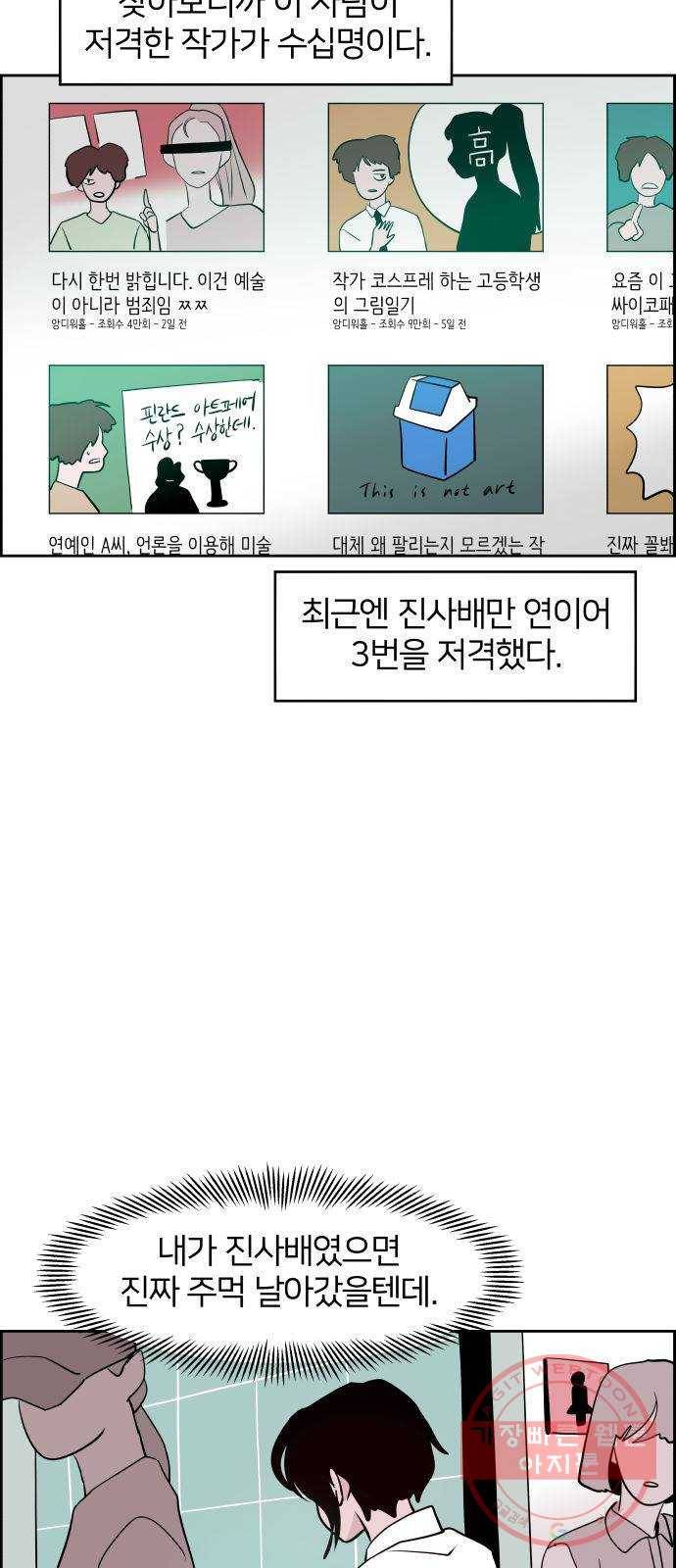 하나in세인 46화 2