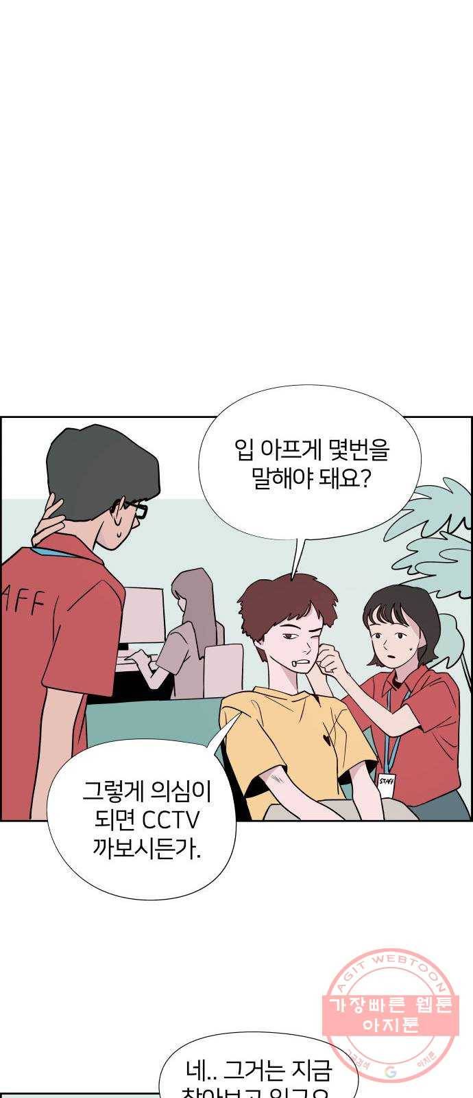 하나in세인 46화 9