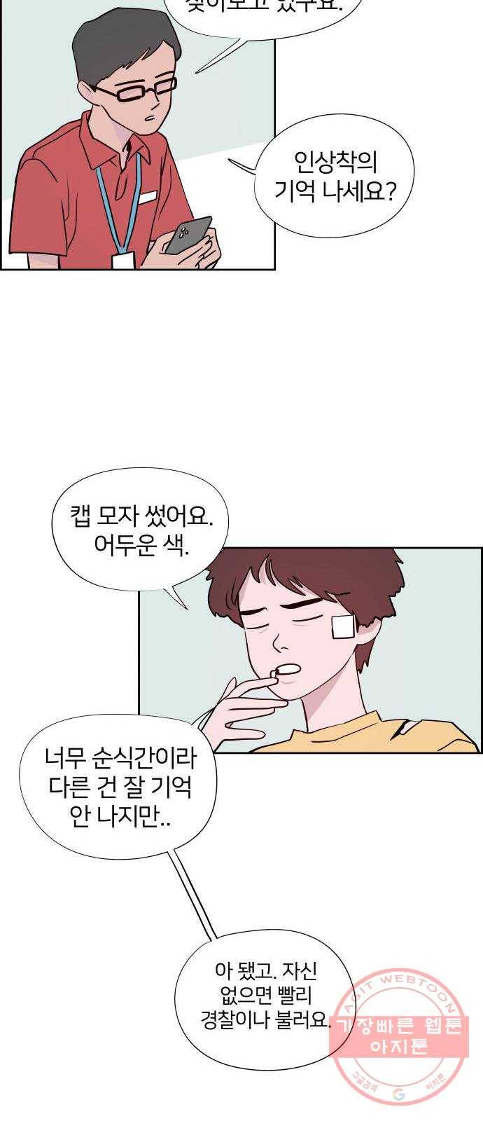 하나in세인 46화 10