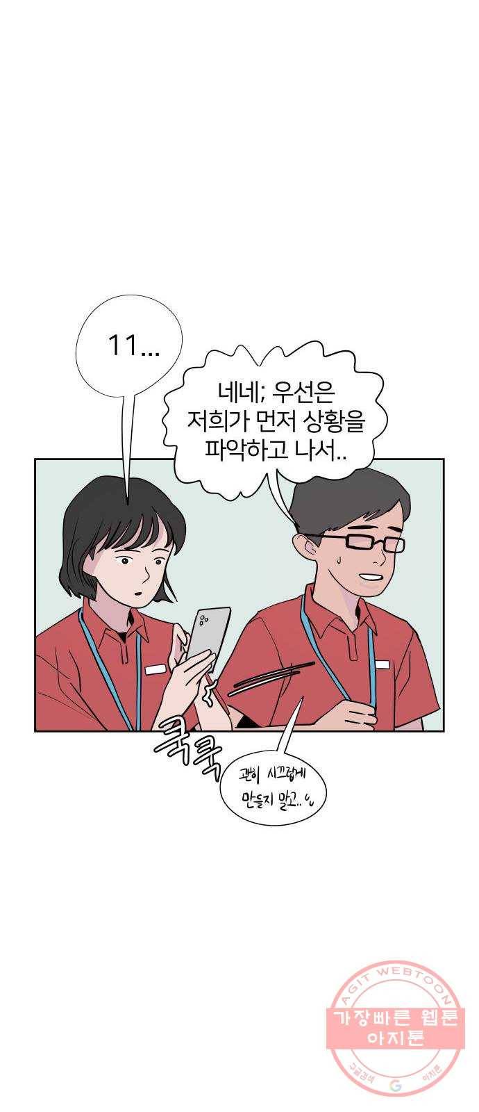 하나in세인 46화 11
