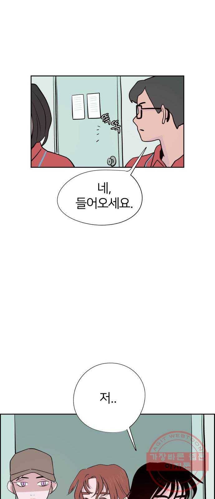 하나in세인 46화 12