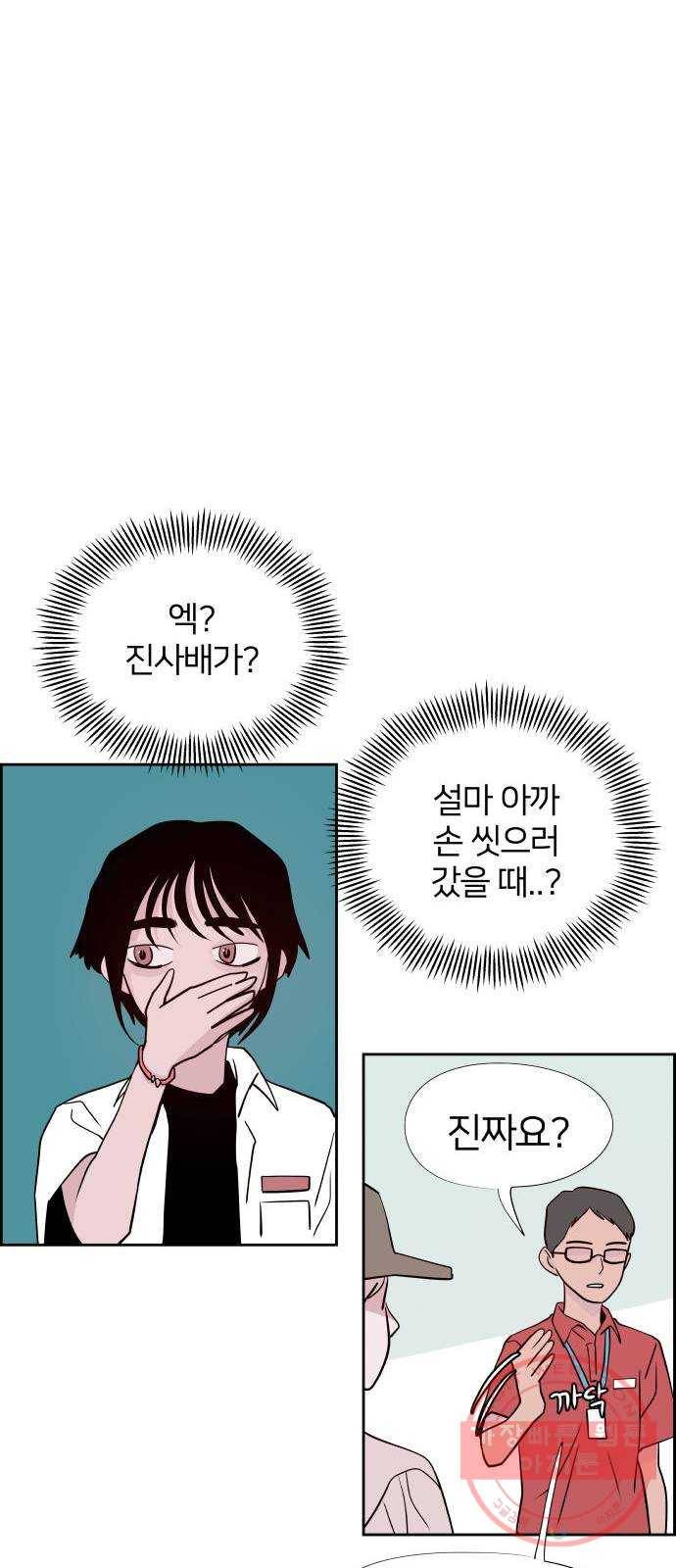 하나in세인 46화 18