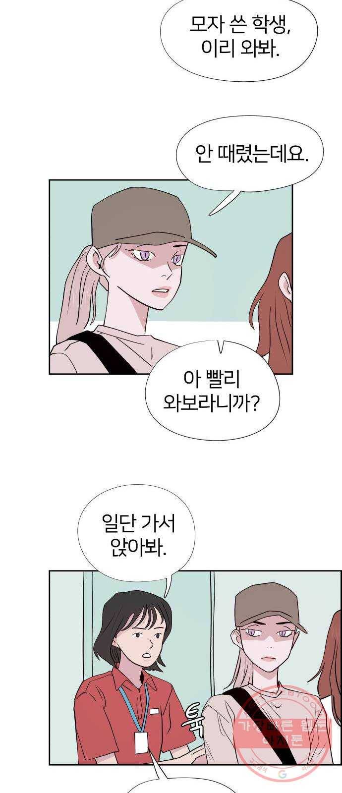 하나in세인 46화 19