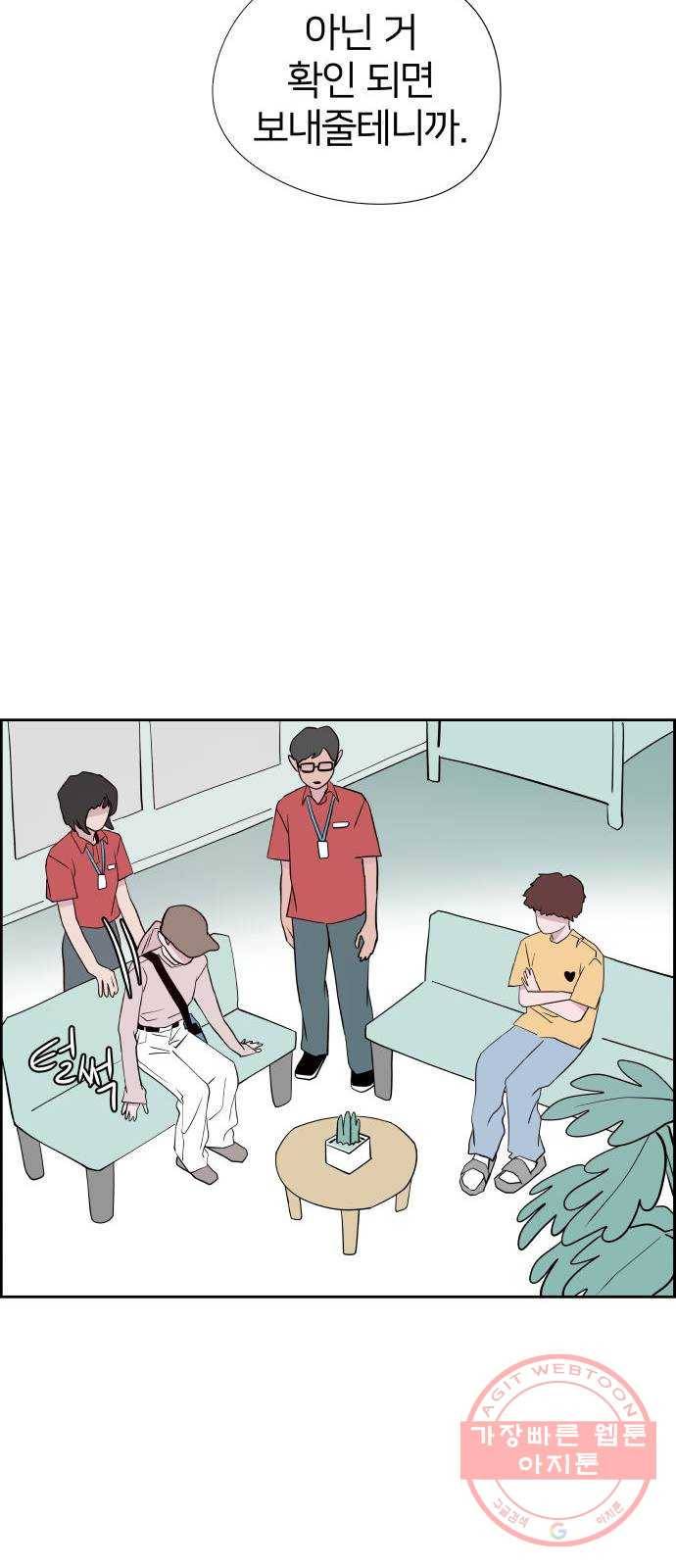 하나in세인 46화 20