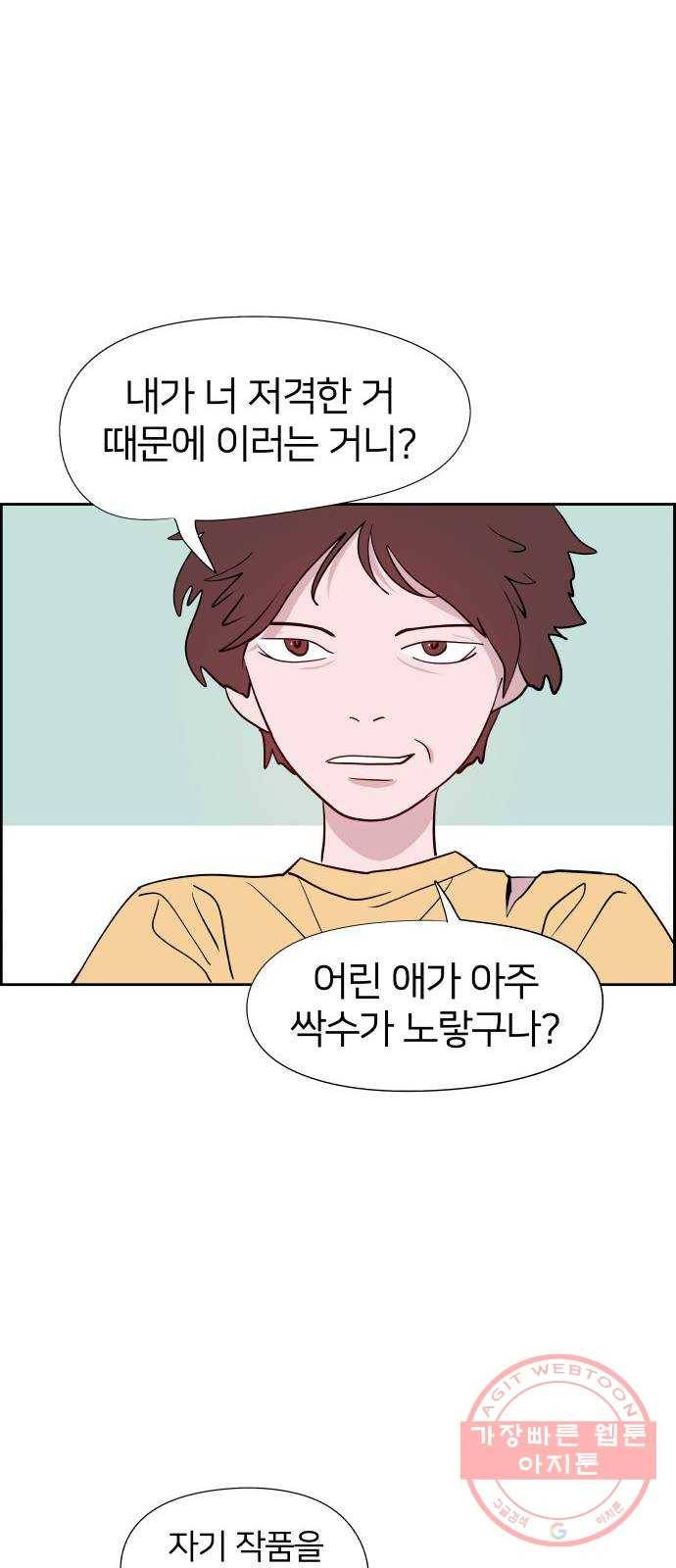 하나in세인 46화 21
