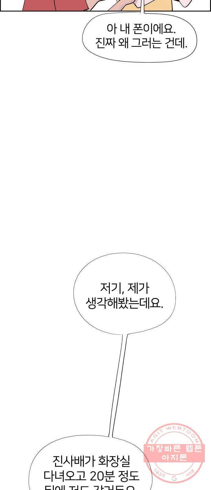 하나in세인 46화 26