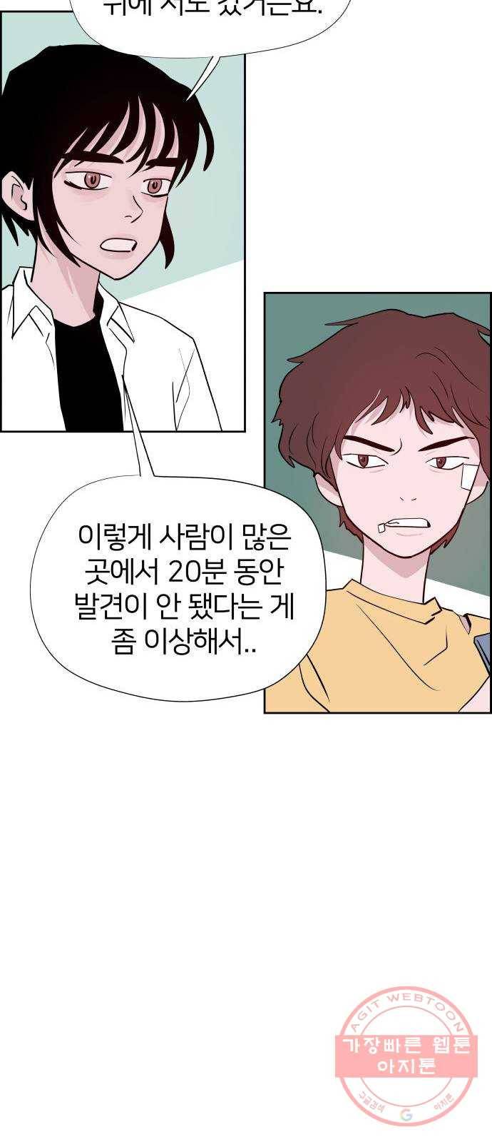 하나in세인 46화 27