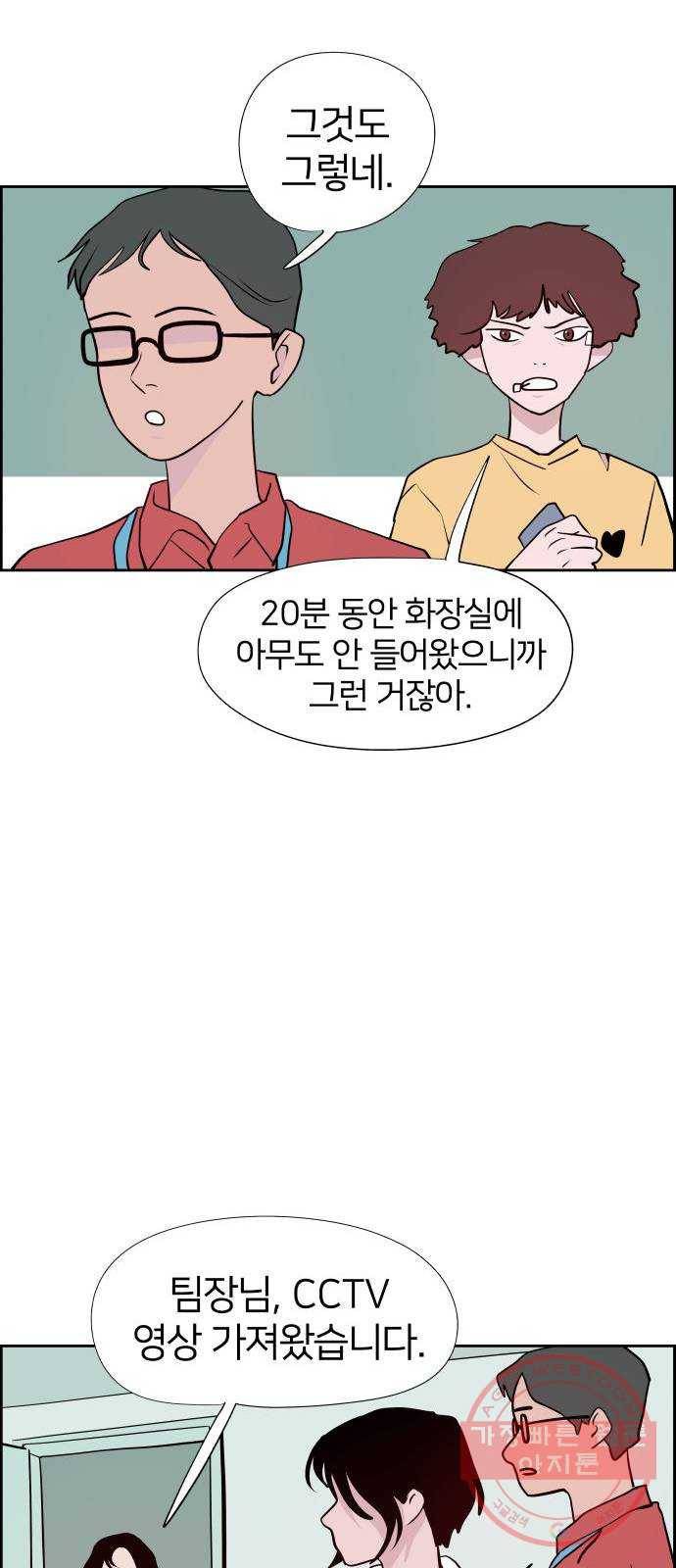 하나in세인 46화 28