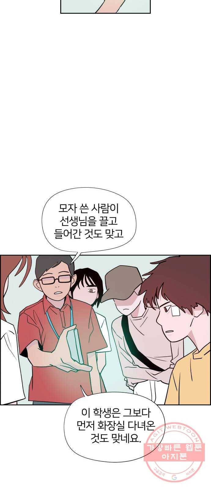 하나in세인 46화 30