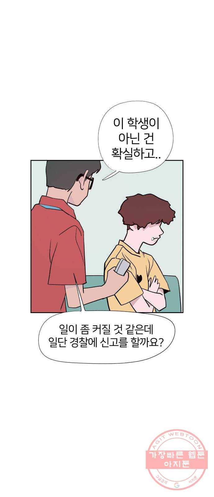 하나in세인 46화 31