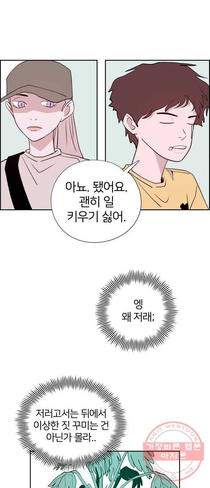 하나in세인 46화 32