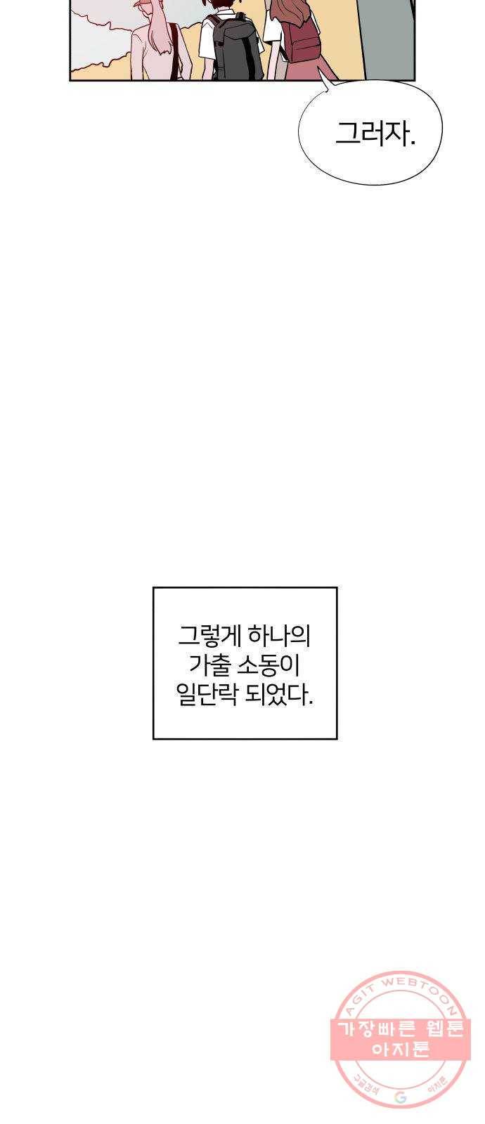 하나in세인 46화 36