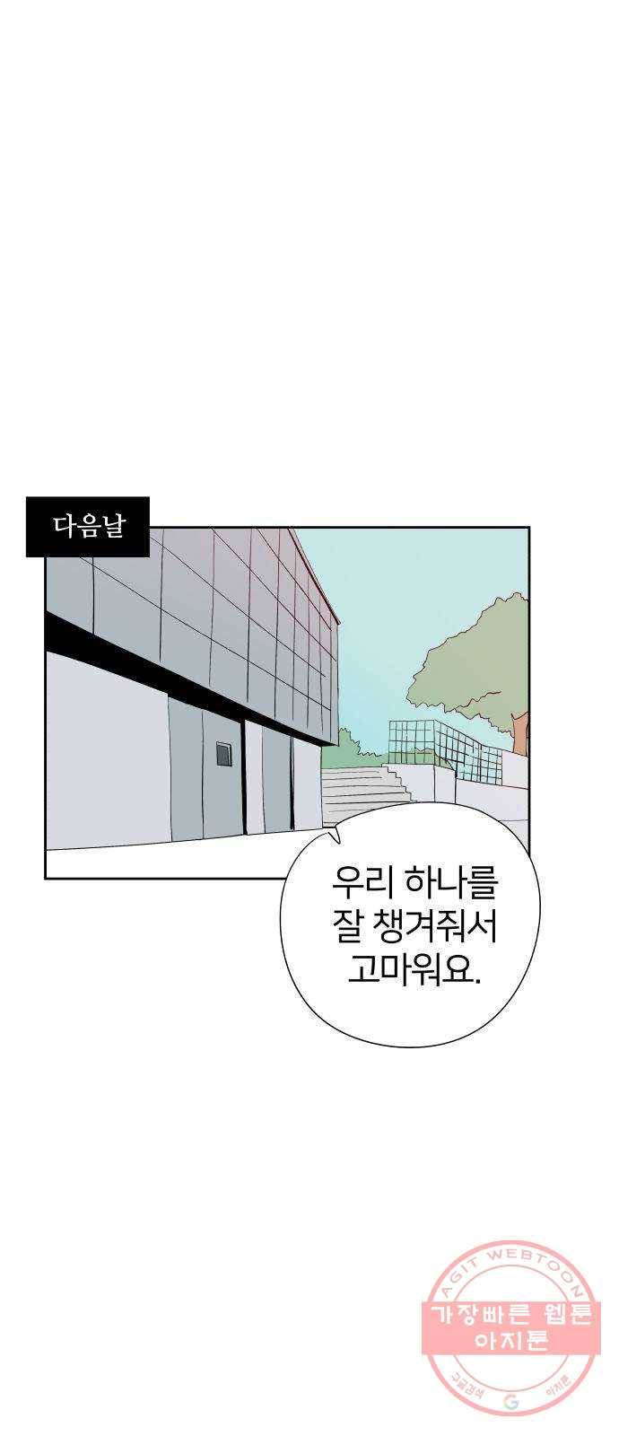 하나in세인 46화 37