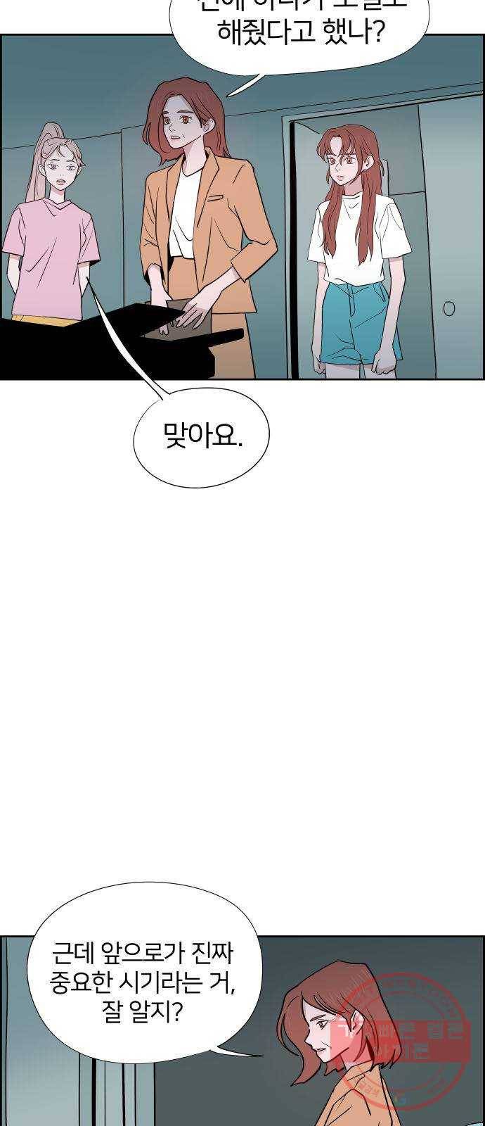 하나in세인 46화 39