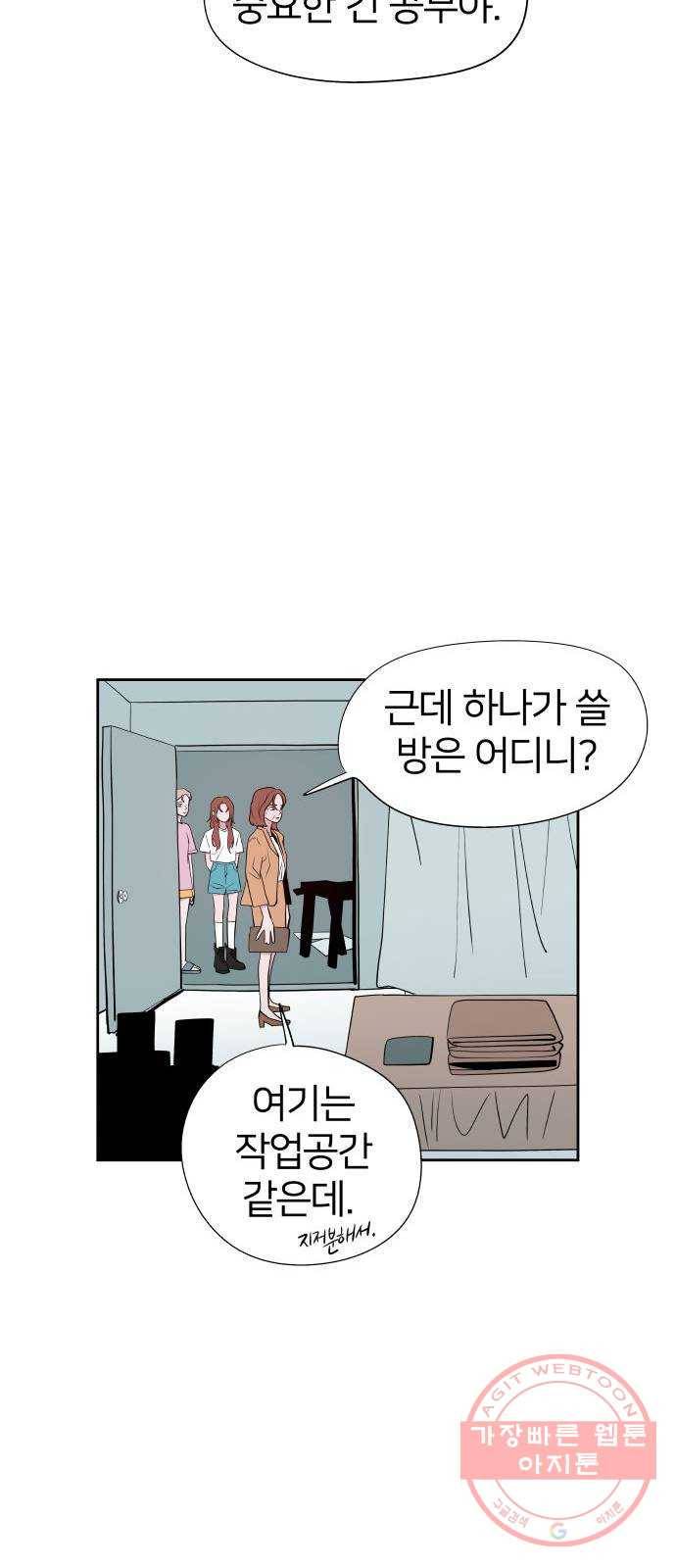 하나in세인 46화 41