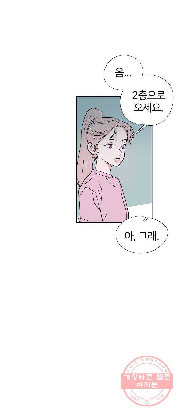 하나in세인 46화 42