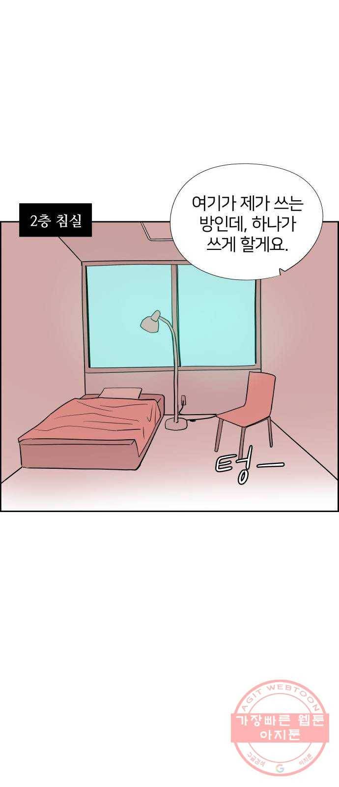 하나in세인 46화 43