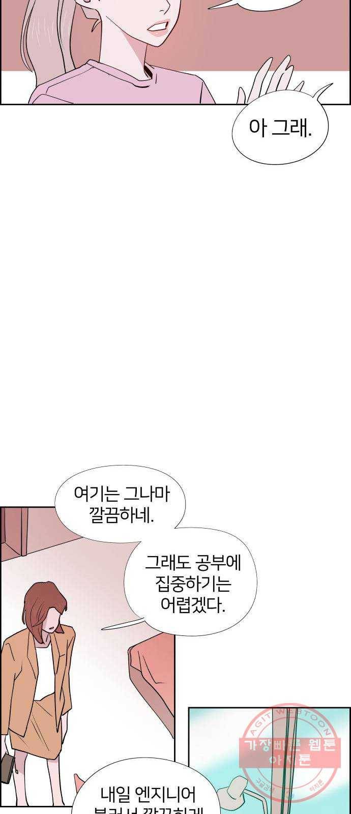 하나in세인 46화 45