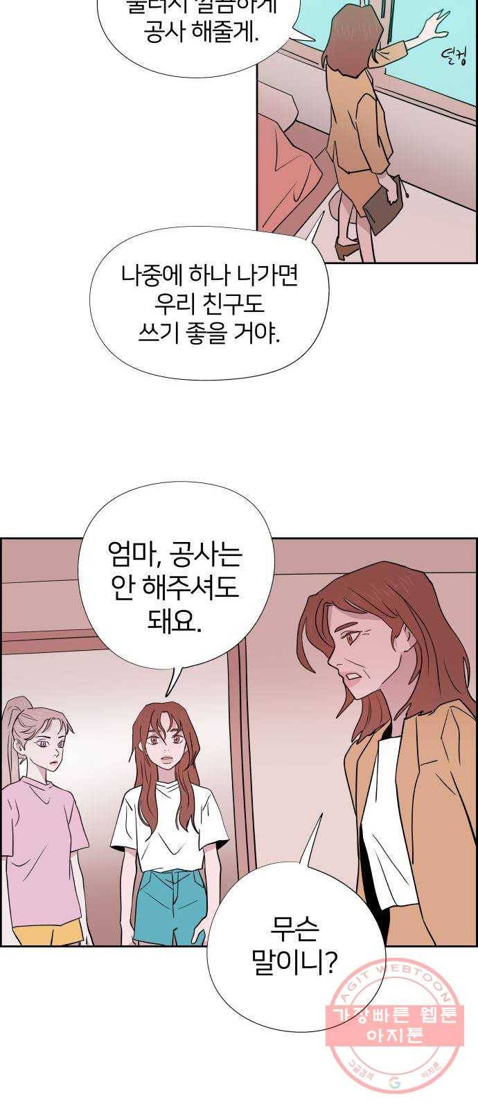 하나in세인 46화 46