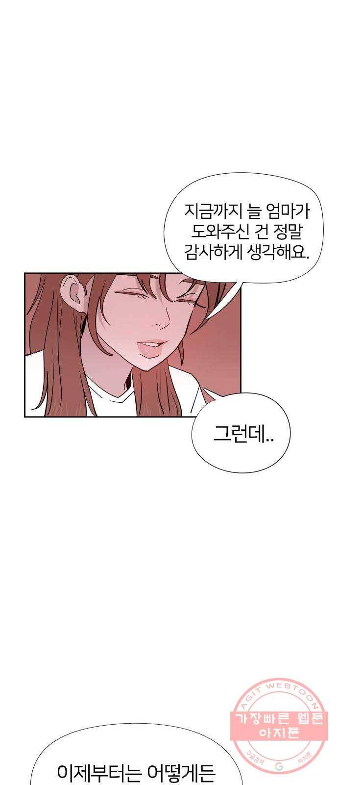 하나in세인 46화 47