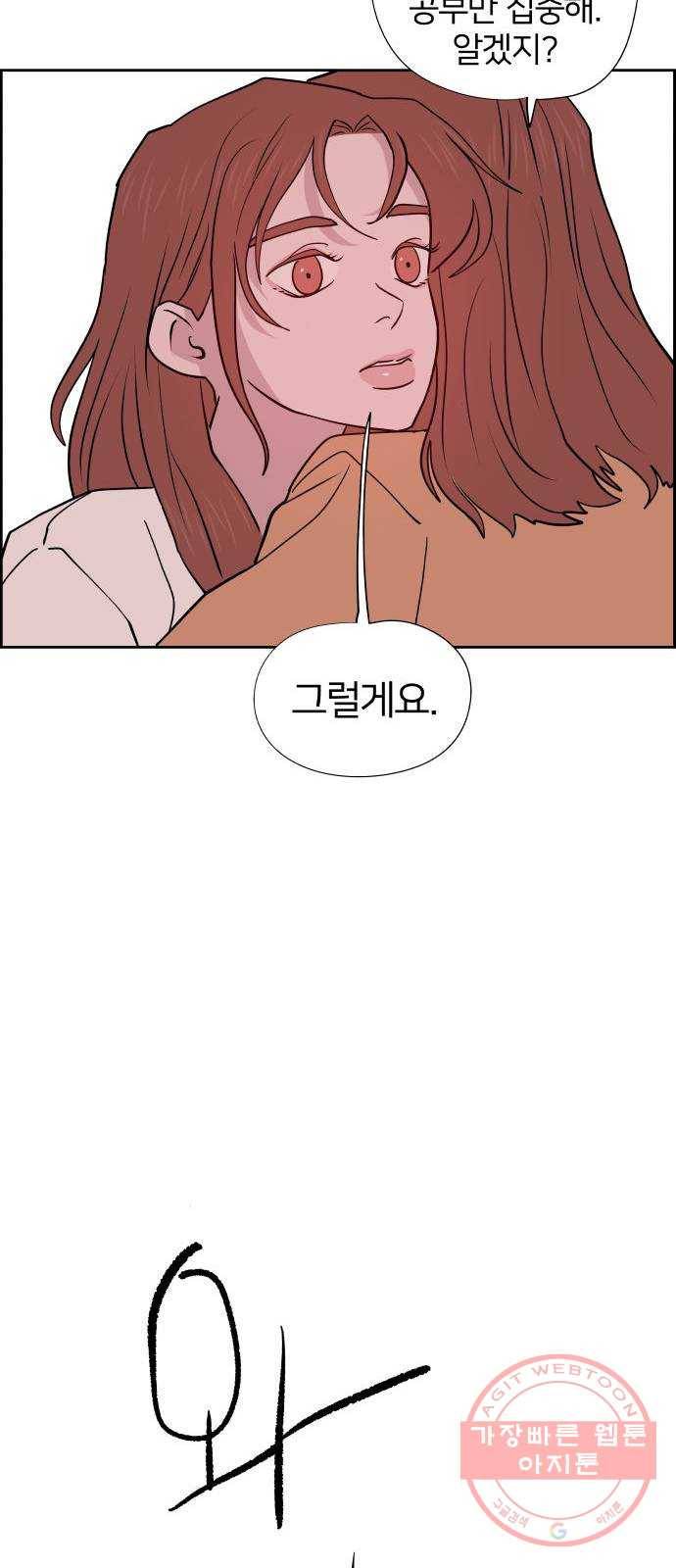 하나in세인 46화 51