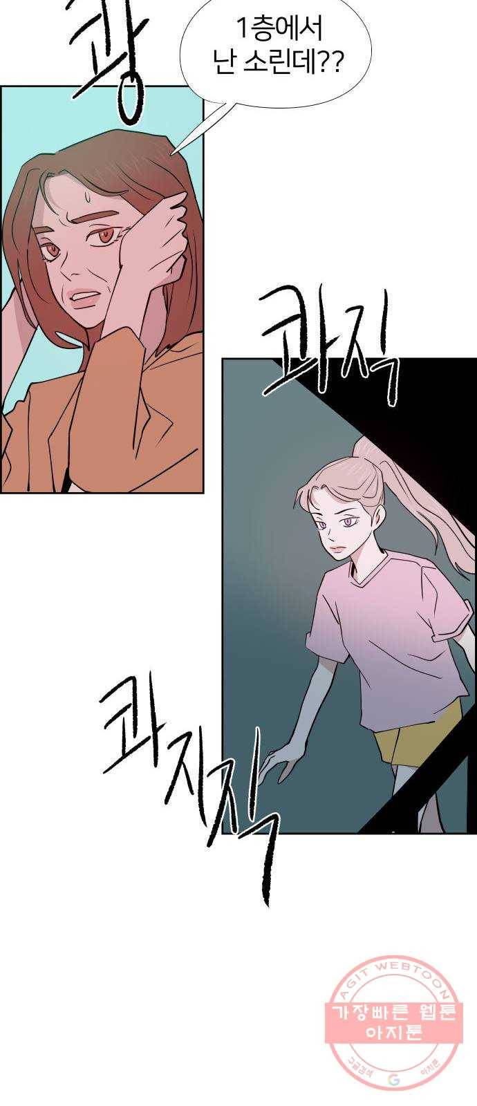 하나in세인 46화 53