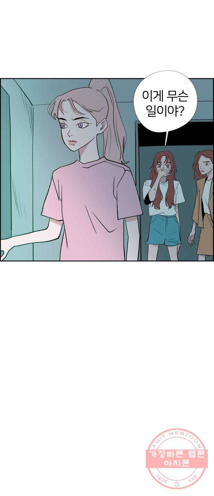 하나in세인 46화 56