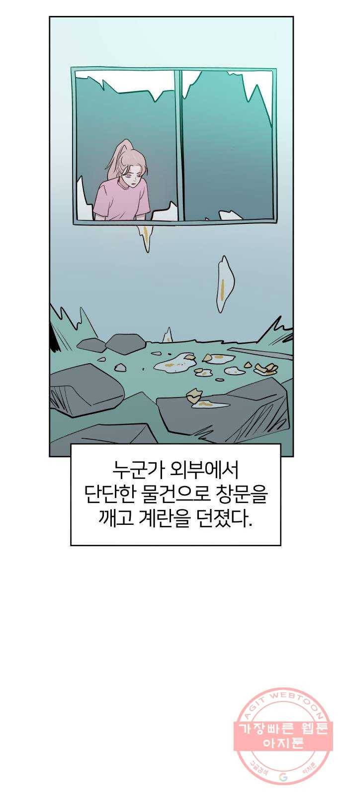 하나in세인 46화 57