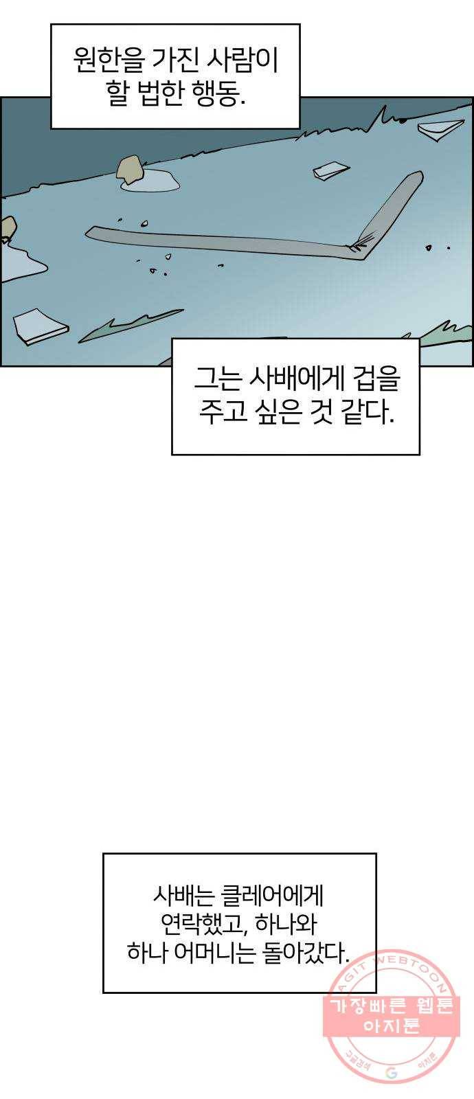 하나in세인 46화 58