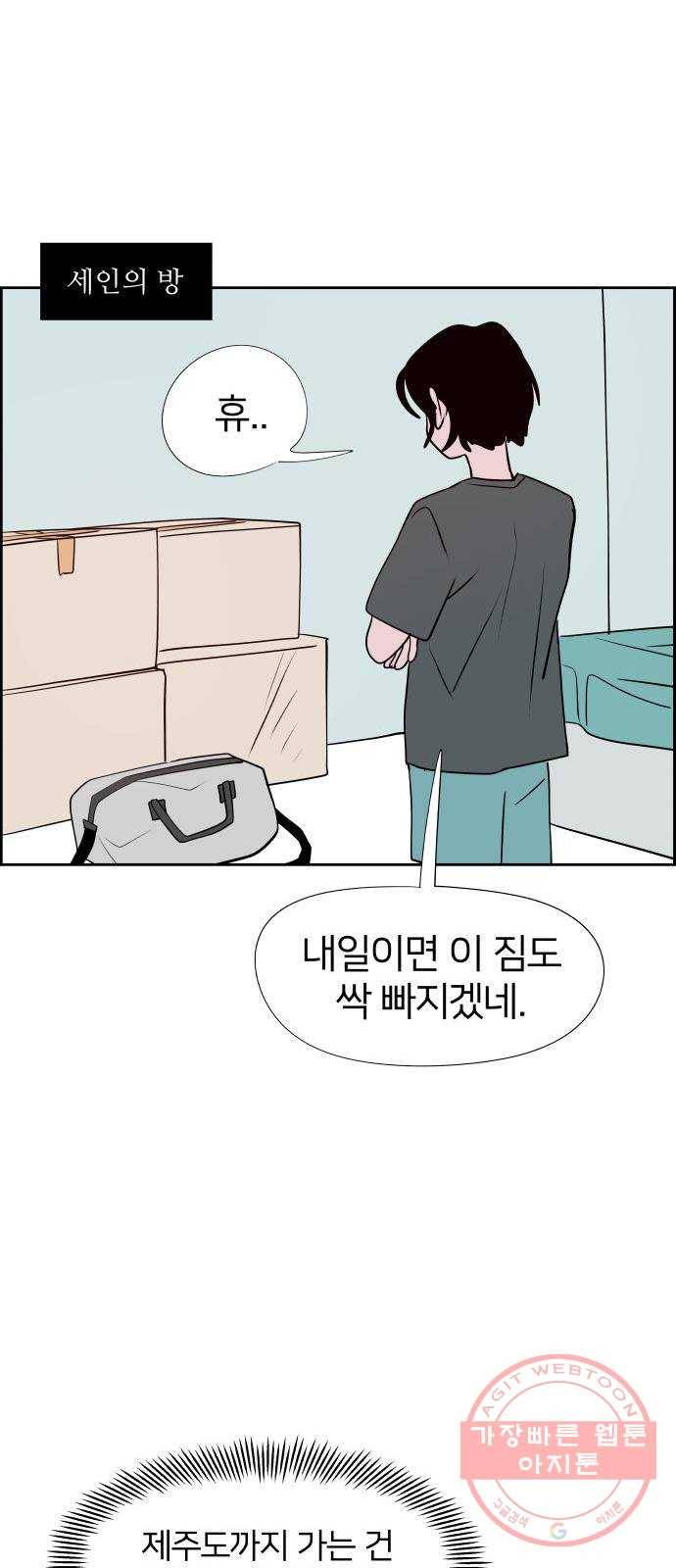 하나in세인 46화 60