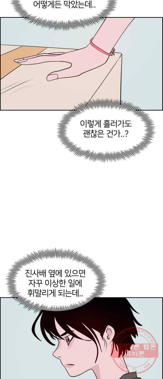 하나in세인 46화 61