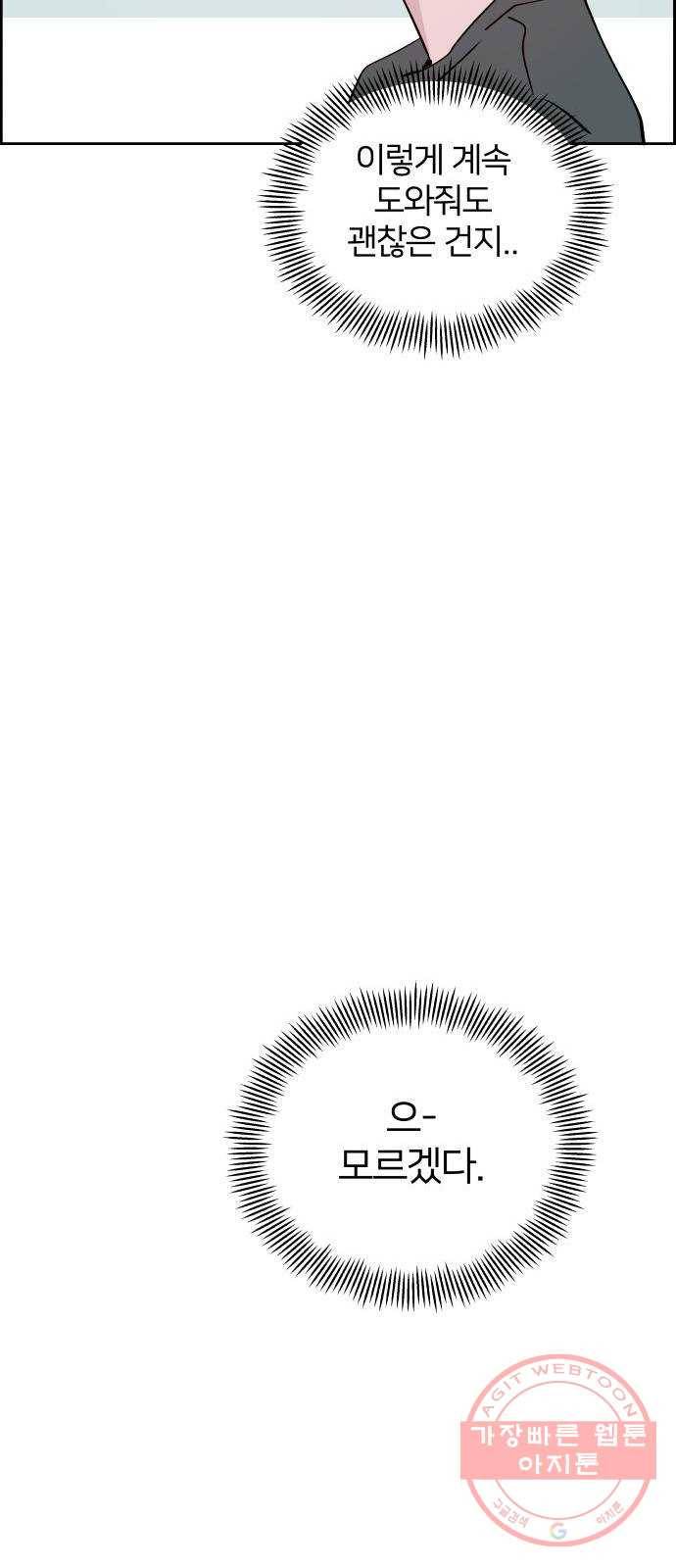 하나in세인 46화 62