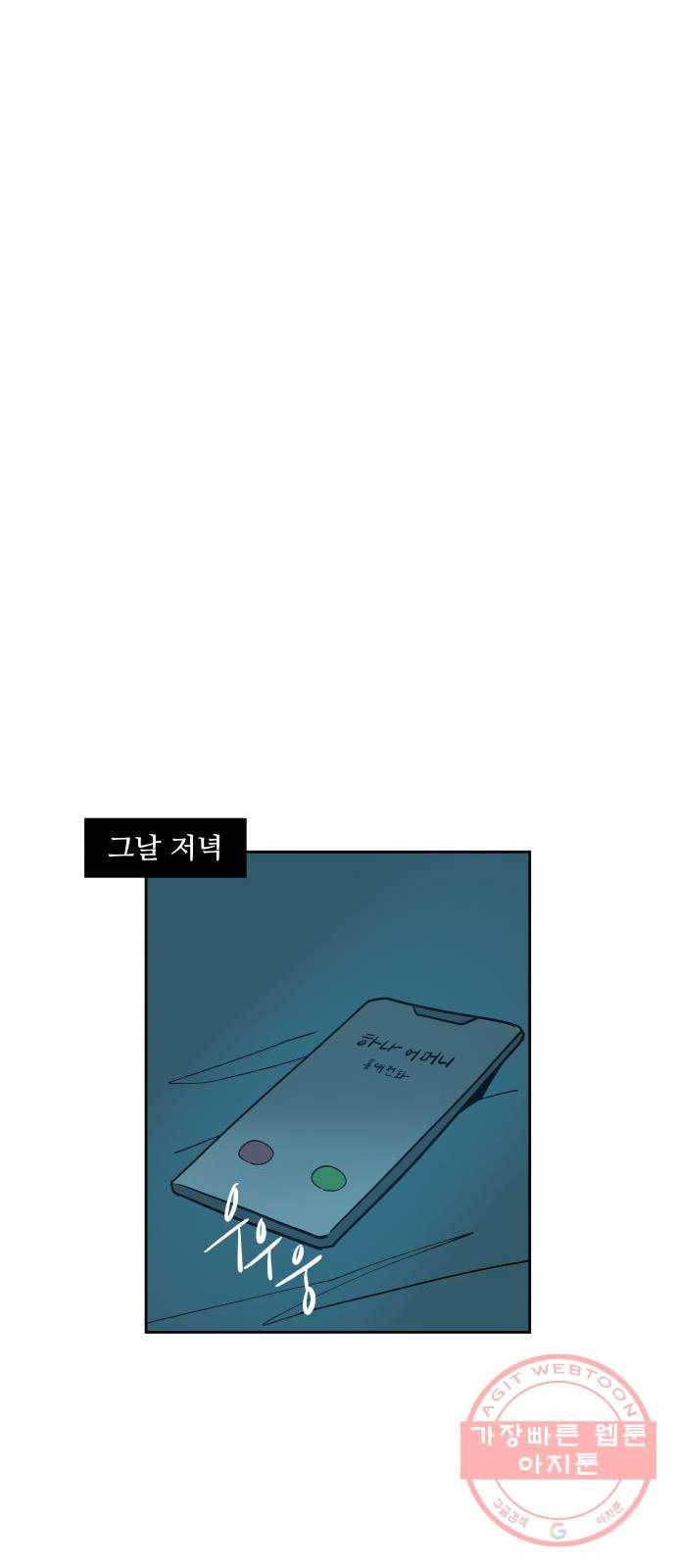 하나in세인 46화 65