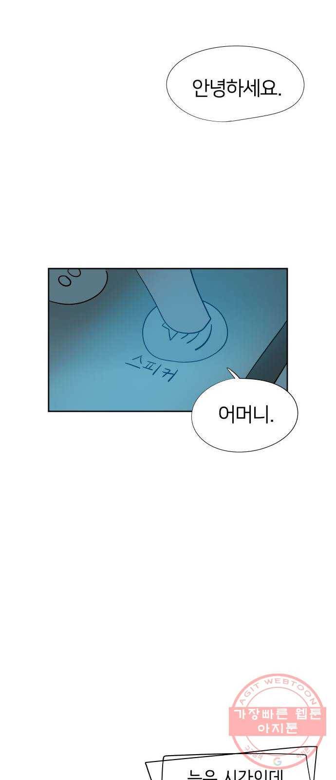 하나in세인 46화 66