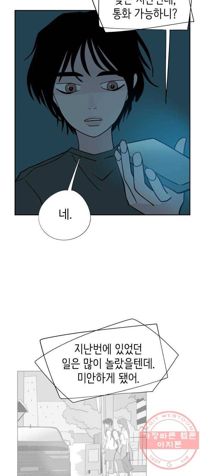 하나in세인 46화 67