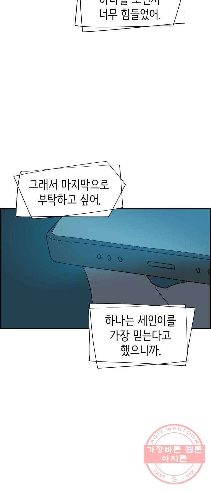 하나in세인 46화 69
