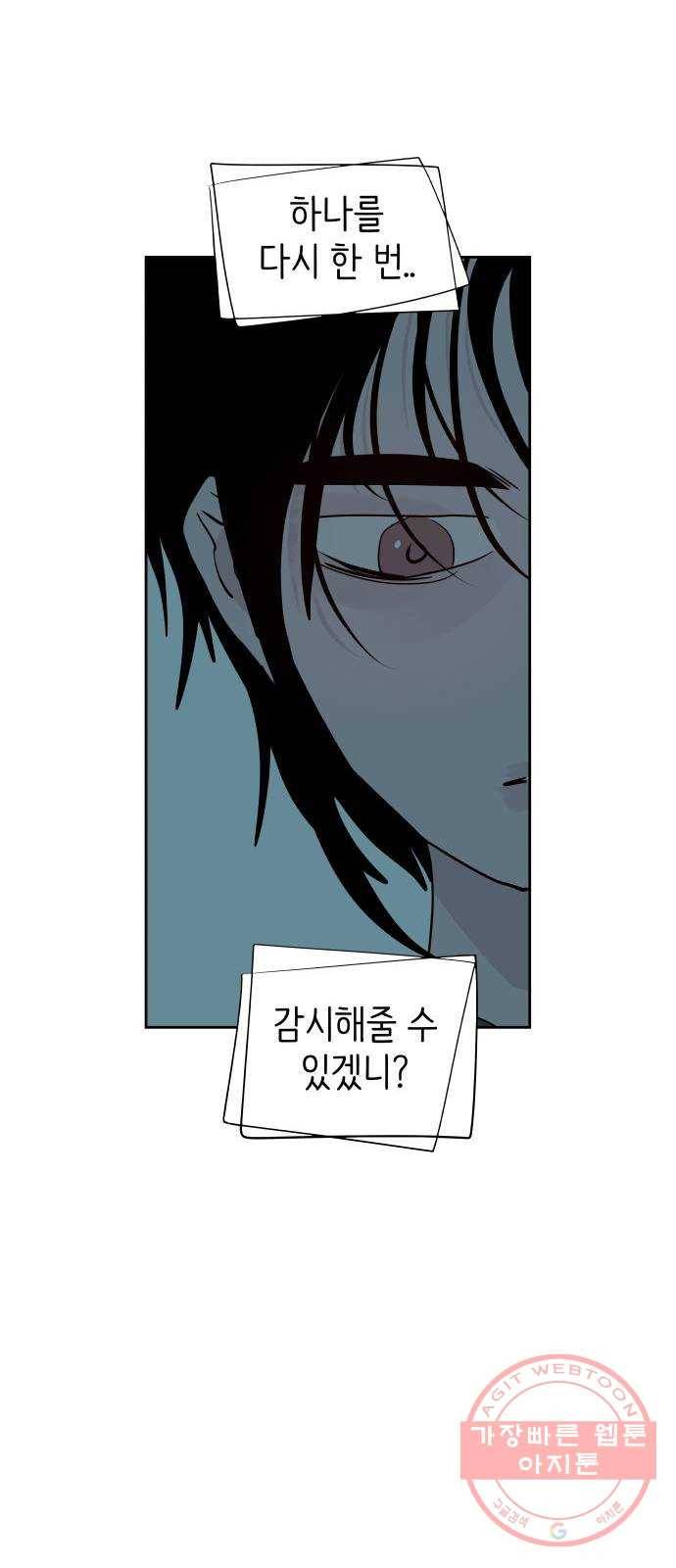 하나in세인 46화 70
