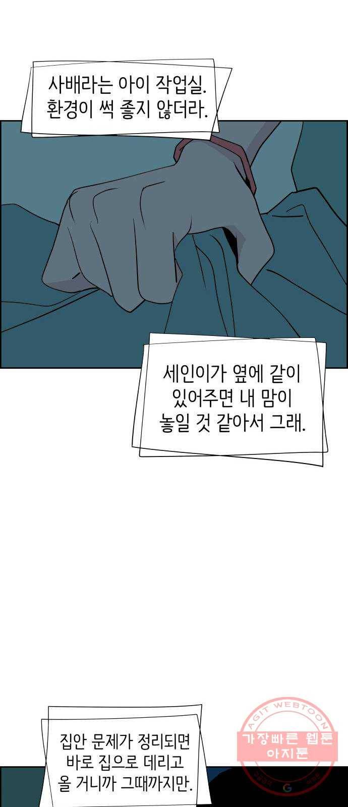 하나in세인 46화 71