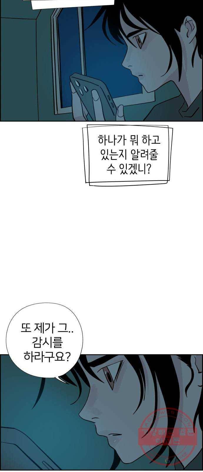 하나in세인 46화 72