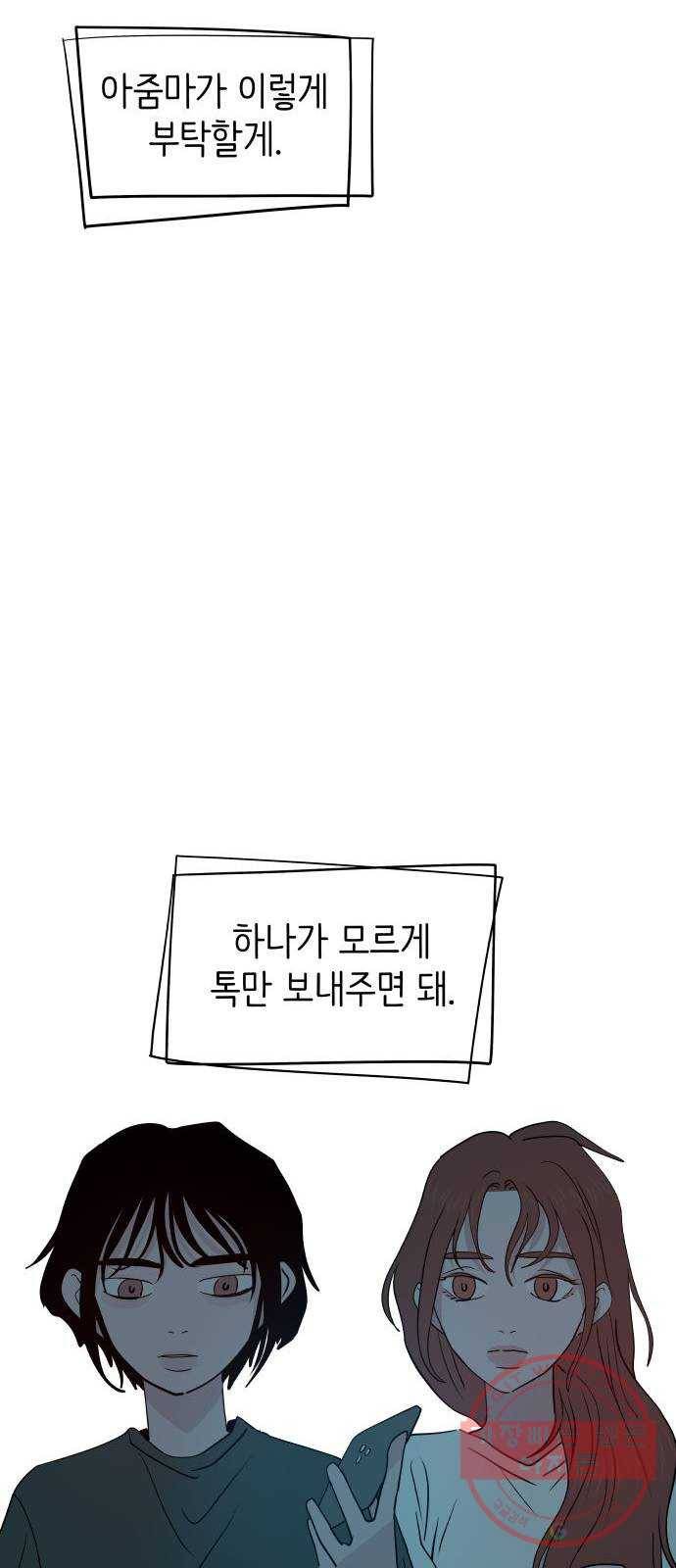 하나in세인 46화 73