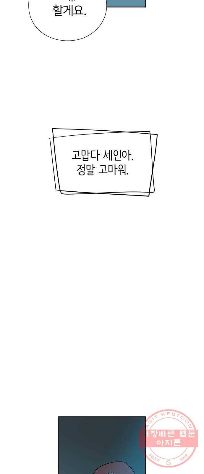 하나in세인 46화 76